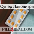 Супер Лавовитра cialis3